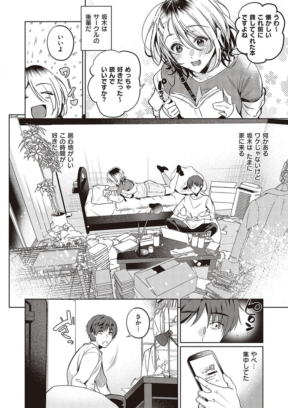 頬、濡らすように恋をして 【デジタル特装版】 6 ページ目
