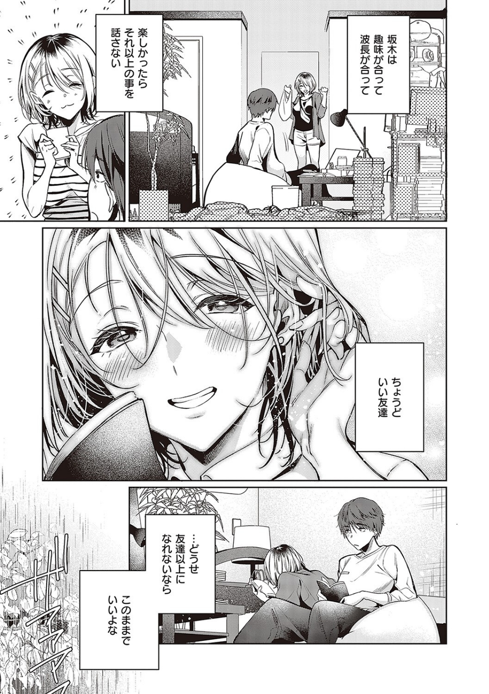 頬、濡らすように恋をして 【デジタル特装版】 9 ページ目