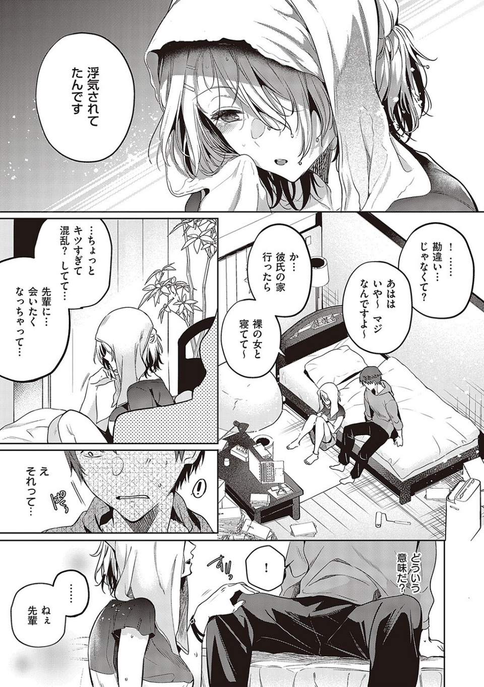 頬、濡らすように恋をして 【デジタル特装版】 11 ページ目