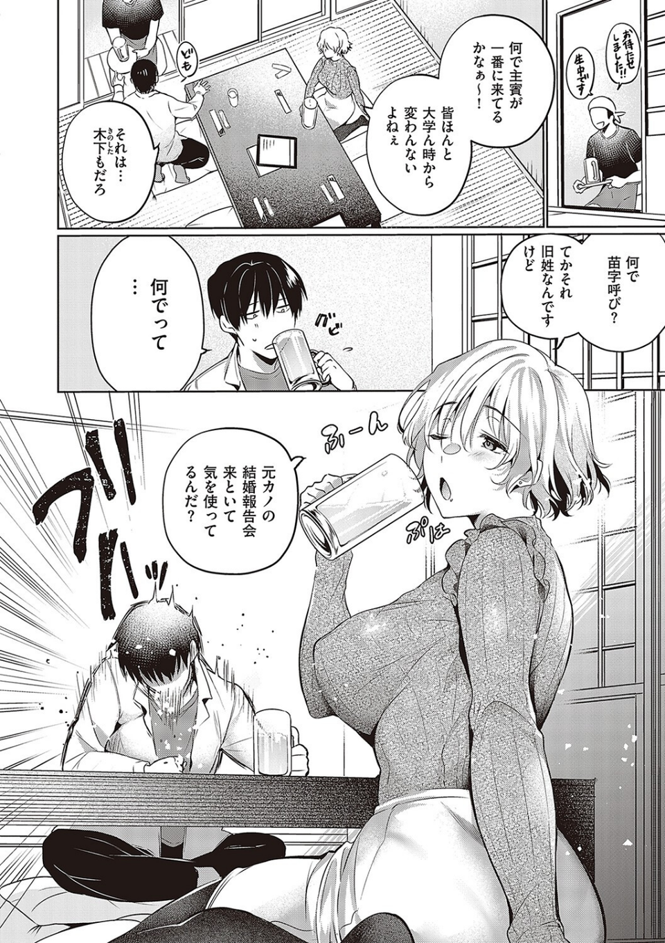 頬、濡らすように恋をして 【デジタル特装版】 18 ページ目