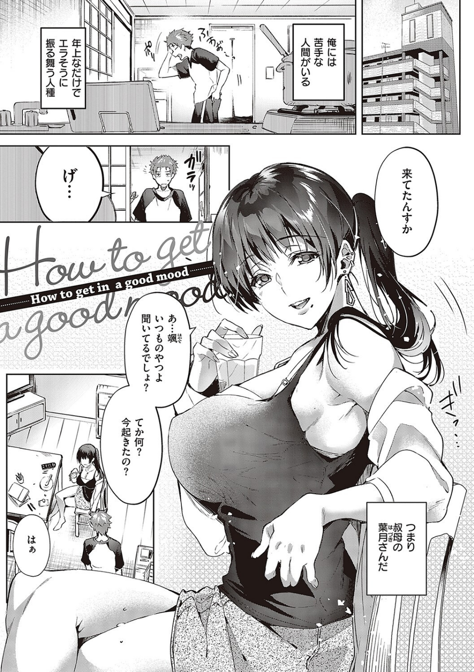 頬、濡らすように恋をして 【デジタル特装版】 19 ページ目