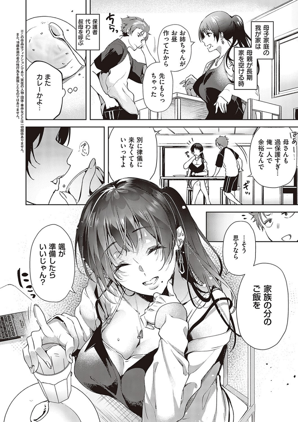 頬、濡らすように恋をして 【デジタル特装版】 20 ページ目