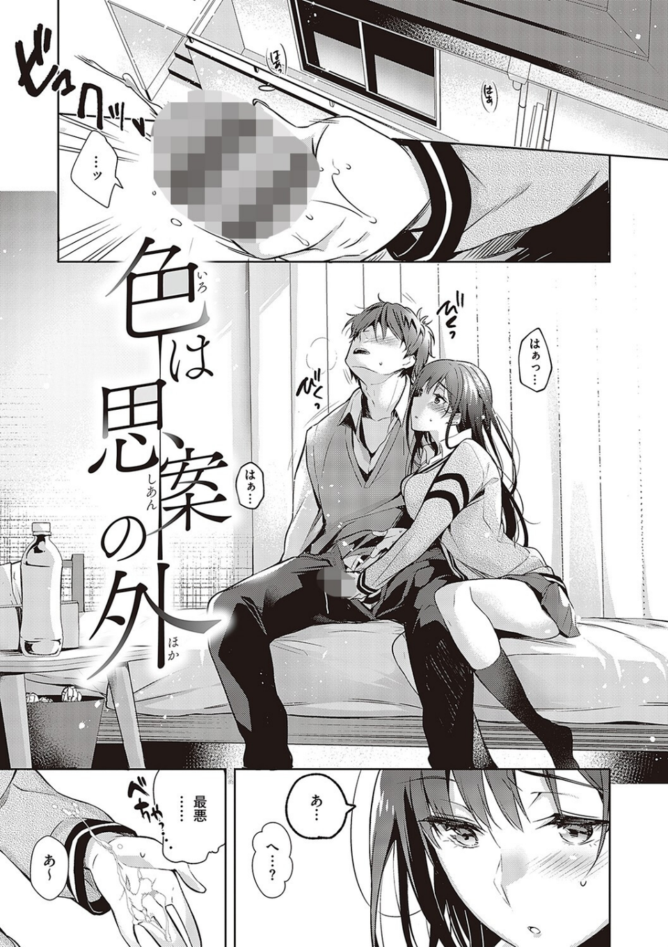 頬、濡らすように恋をして 【デジタル特装版】 21 ページ目