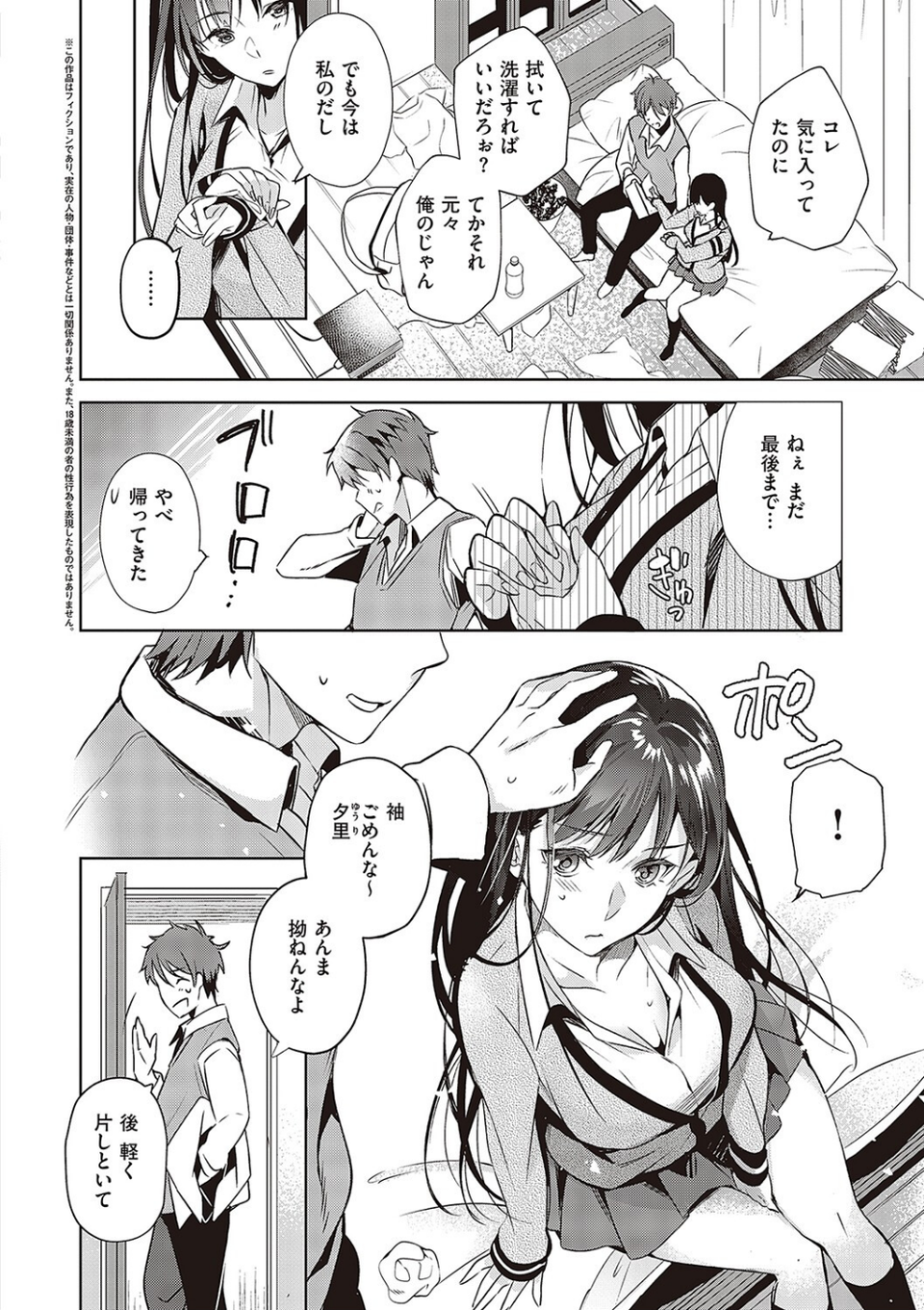 頬、濡らすように恋をして 【デジタル特装版】 22 ページ目