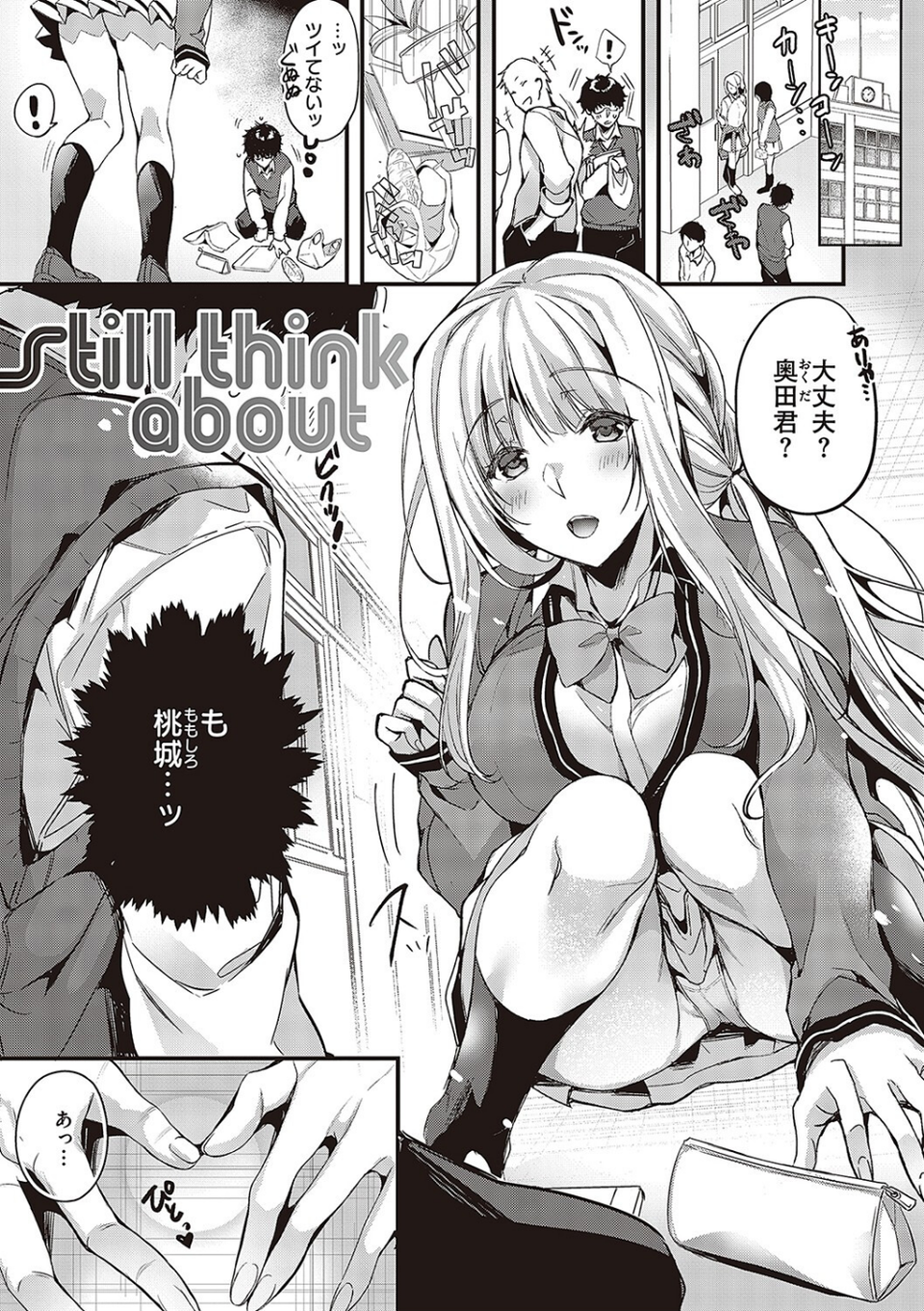 頬、濡らすように恋をして 【デジタル特装版】 23 ページ目