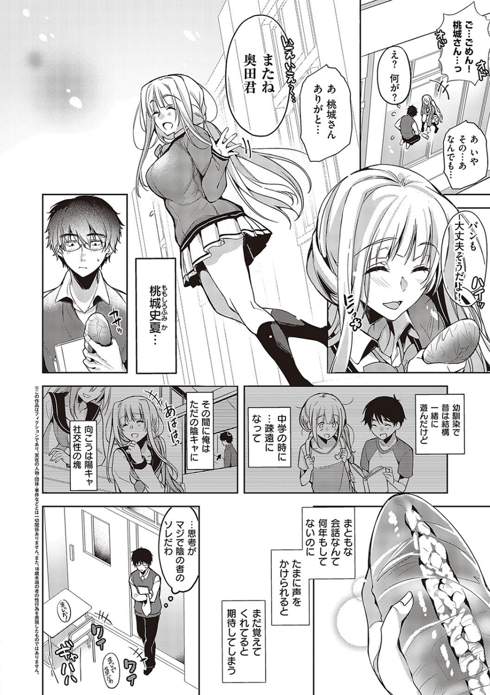 頬、濡らすように恋をして 【デジタル特装版】 24 ページ目