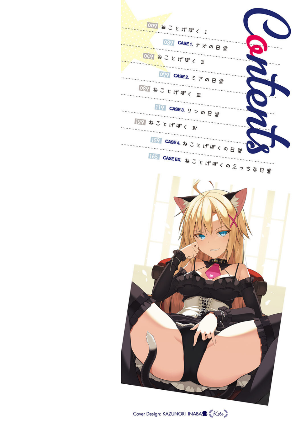 ねことげぼく 2 ページ目