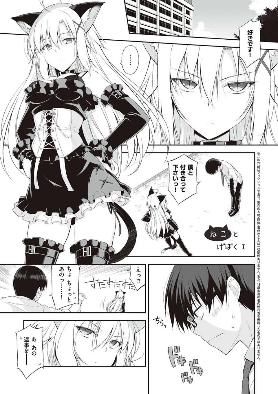 ねことげぼく 3 ページ目
