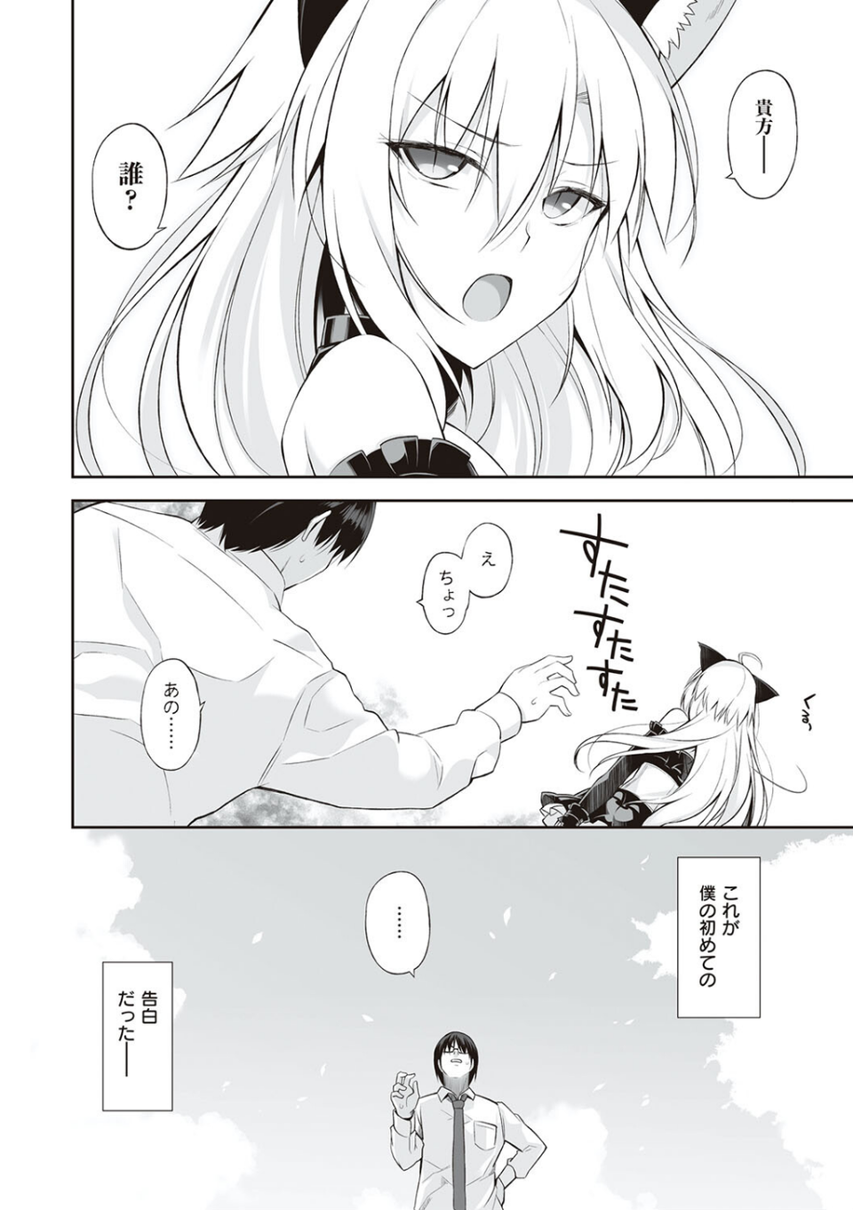 ねことげぼく 4 ページ目