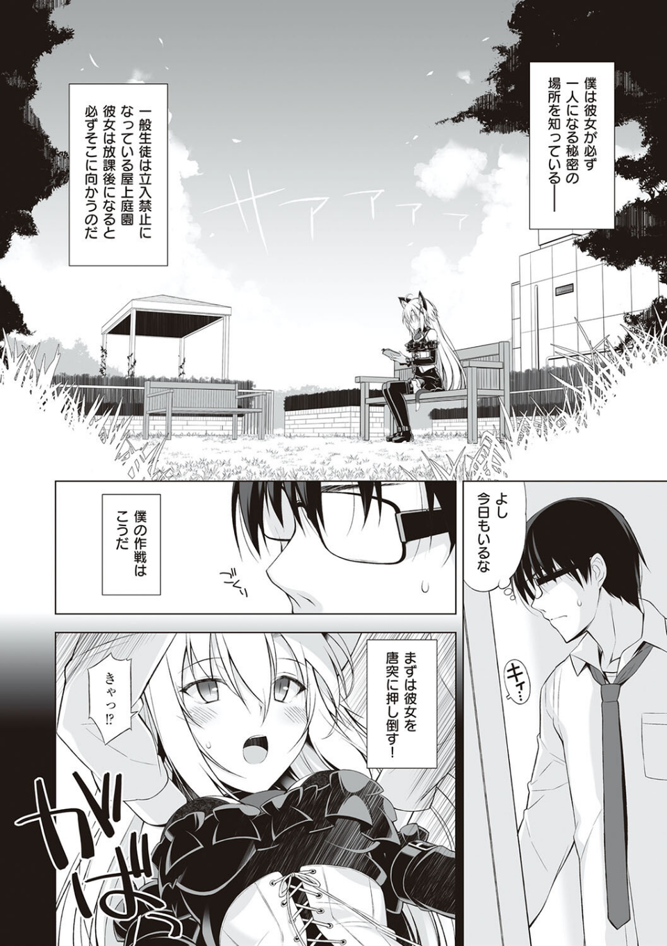 ねことげぼく 6 ページ目