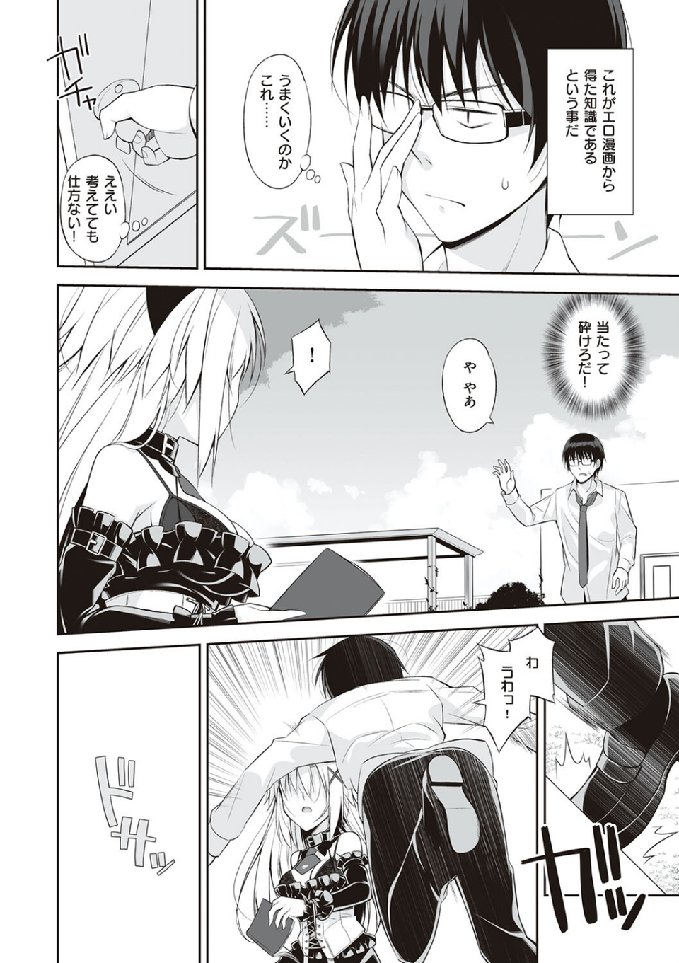 ねことげぼく 10 ページ目