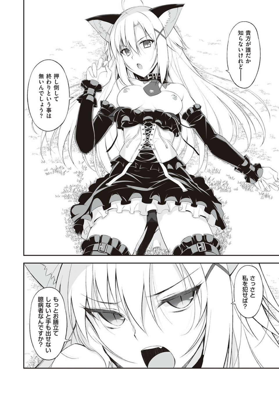 ねことげぼく 12 ページ目