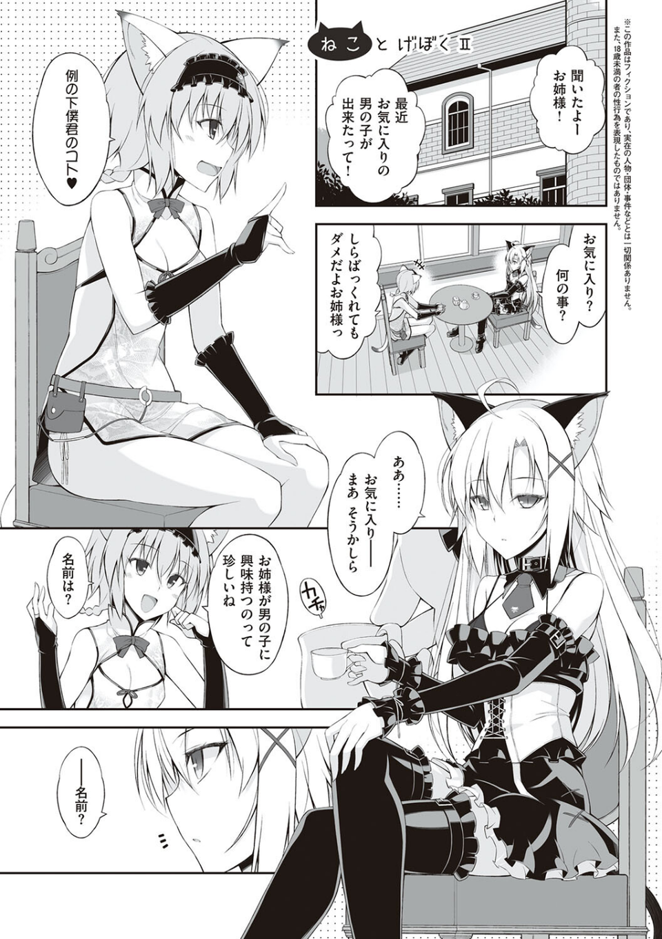 ねことげぼく 13 ページ目