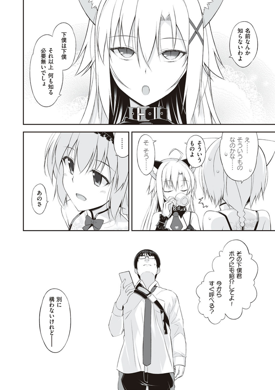 ねことげぼく 14 ページ目