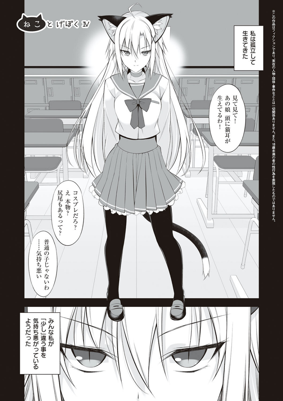 ねことげぼく 17 ページ目