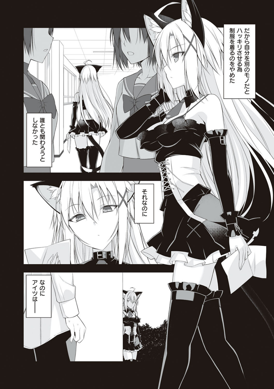 ねことげぼく 18 ページ目