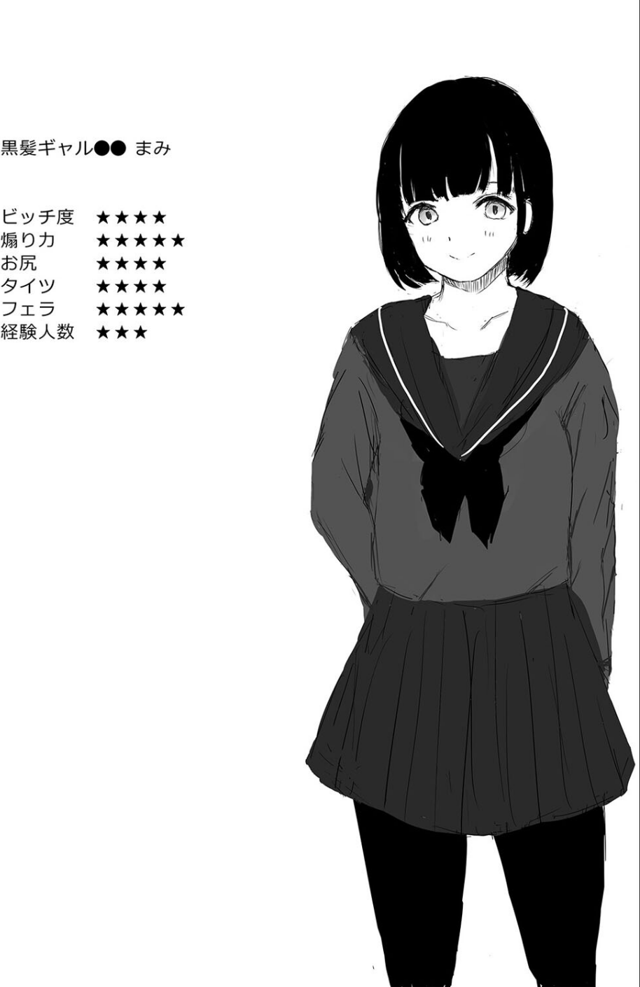 あおり女子（単話） 2 ページ目