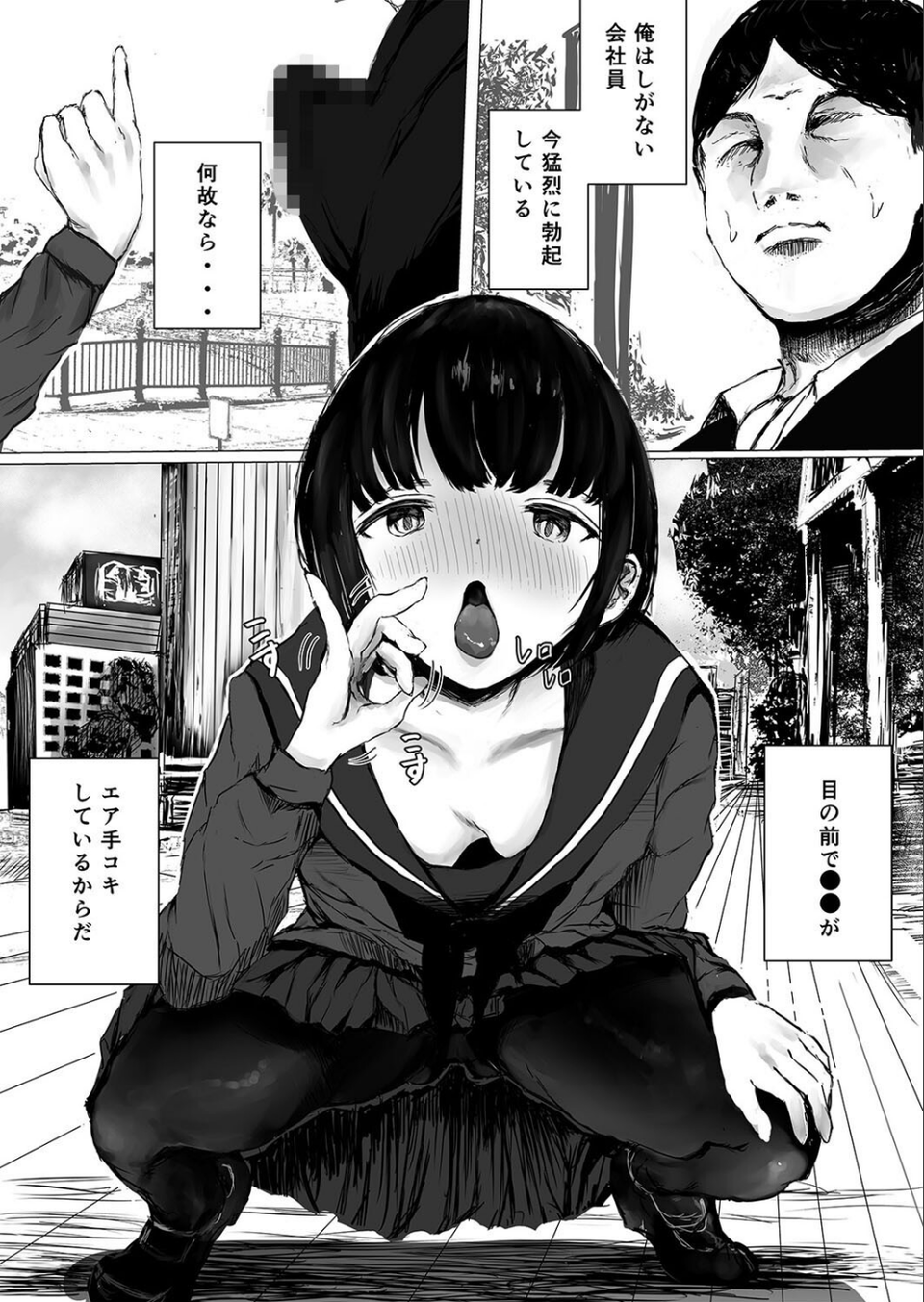 あおり女子（単話） 3 ページ目