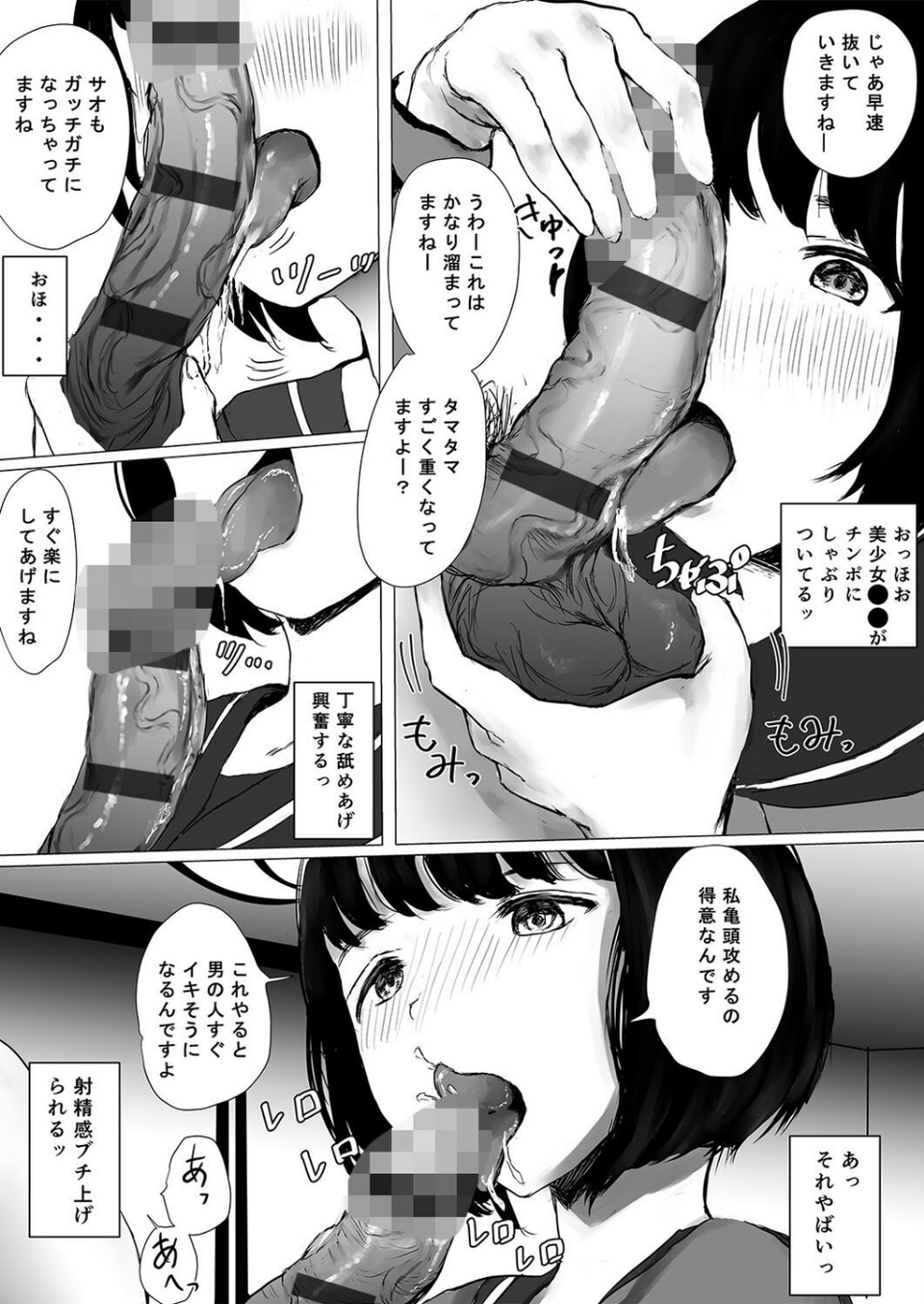 あおり女子（単話） 5 ページ目