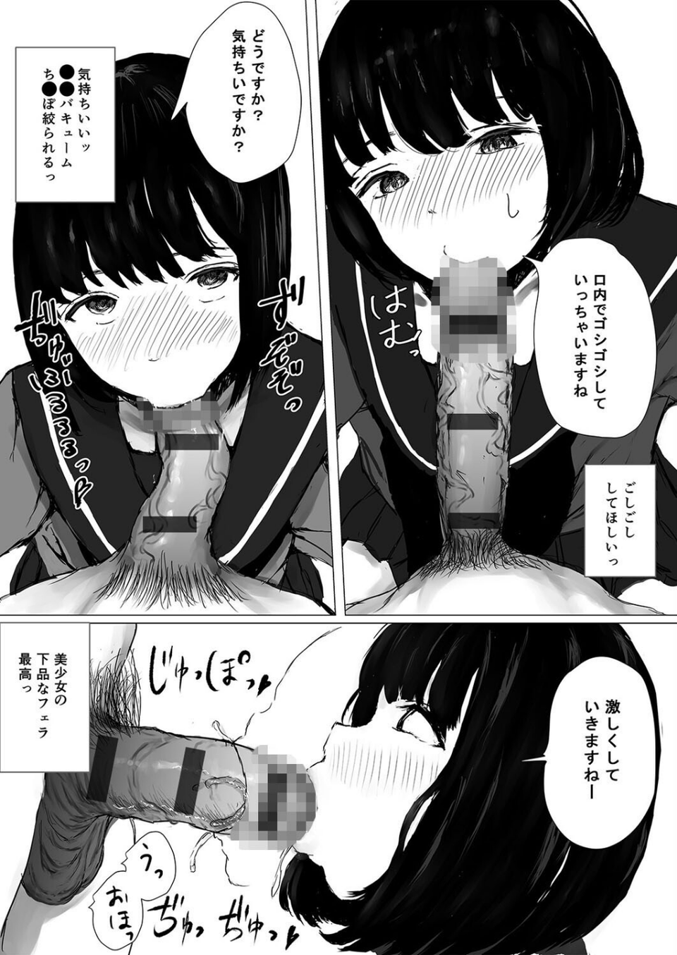 あおり女子（単話） 6 ページ目
