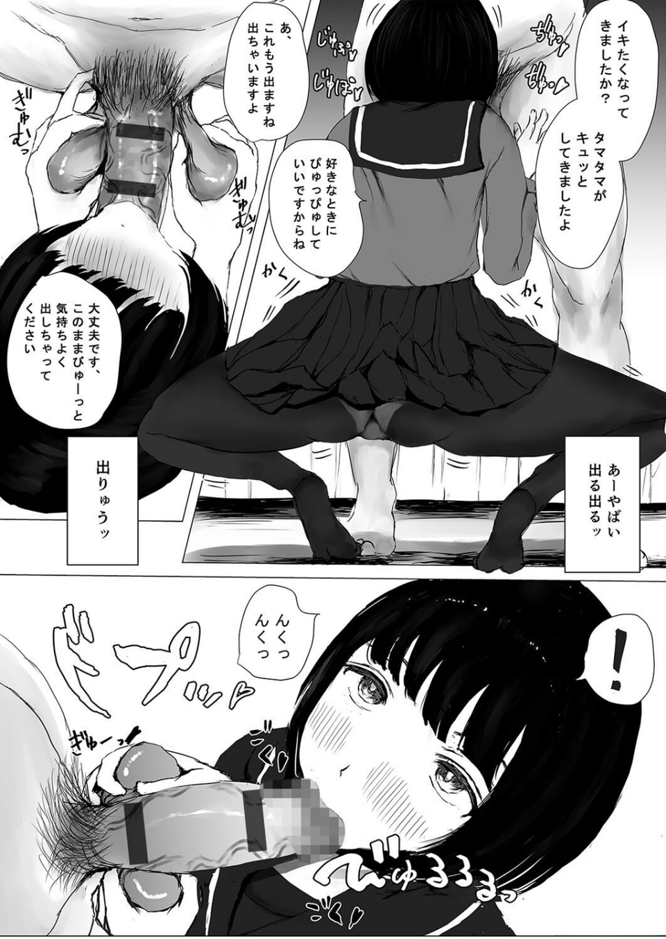 あおり女子（単話） 7 ページ目
