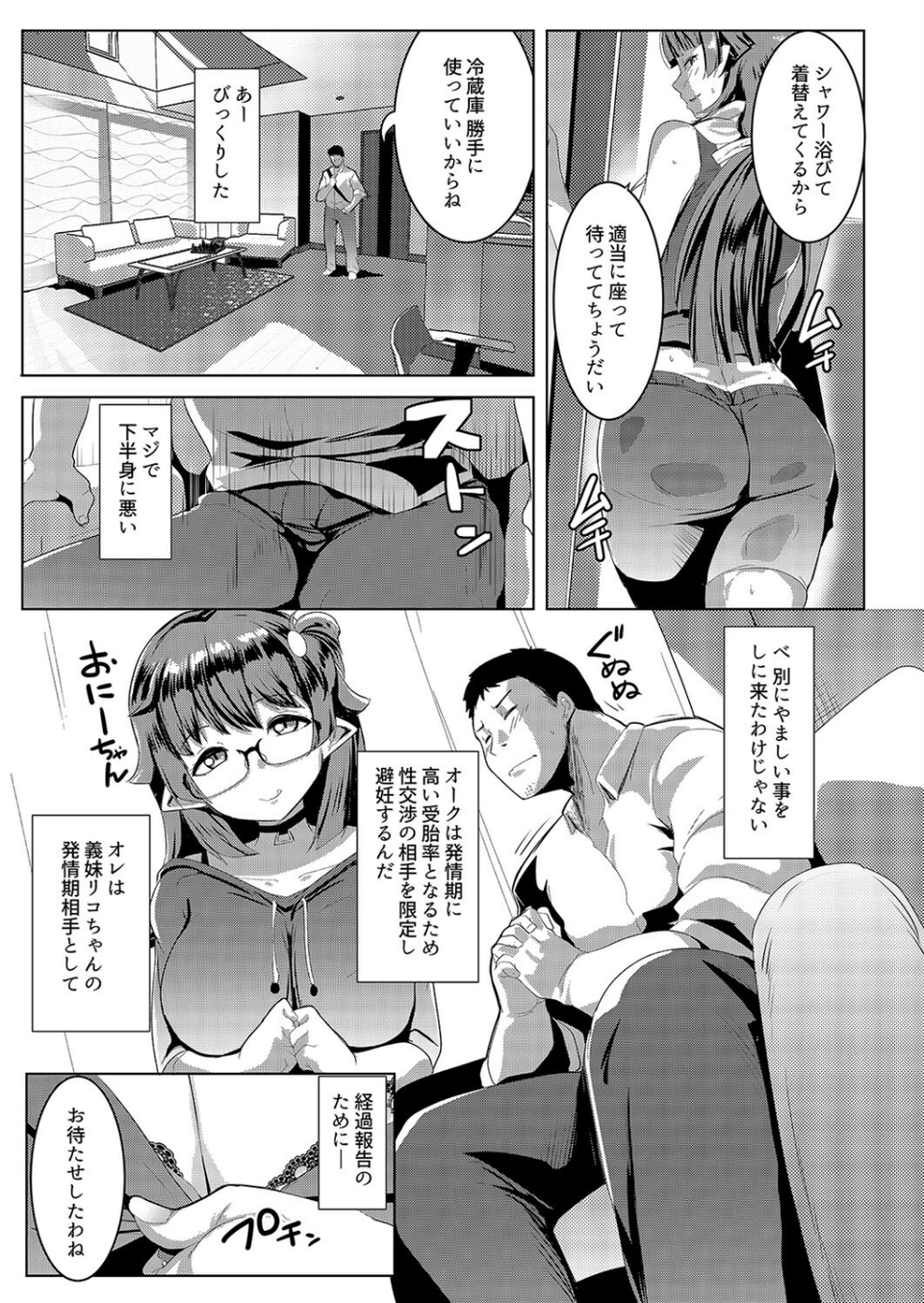発情期のオーク義妹の「性処理担当」を仰せつかりました。(単話) 5 ページ目
