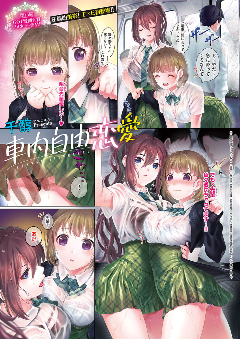 COMIC E×E 40【FANZA限定特典付き】 2 ページ目
