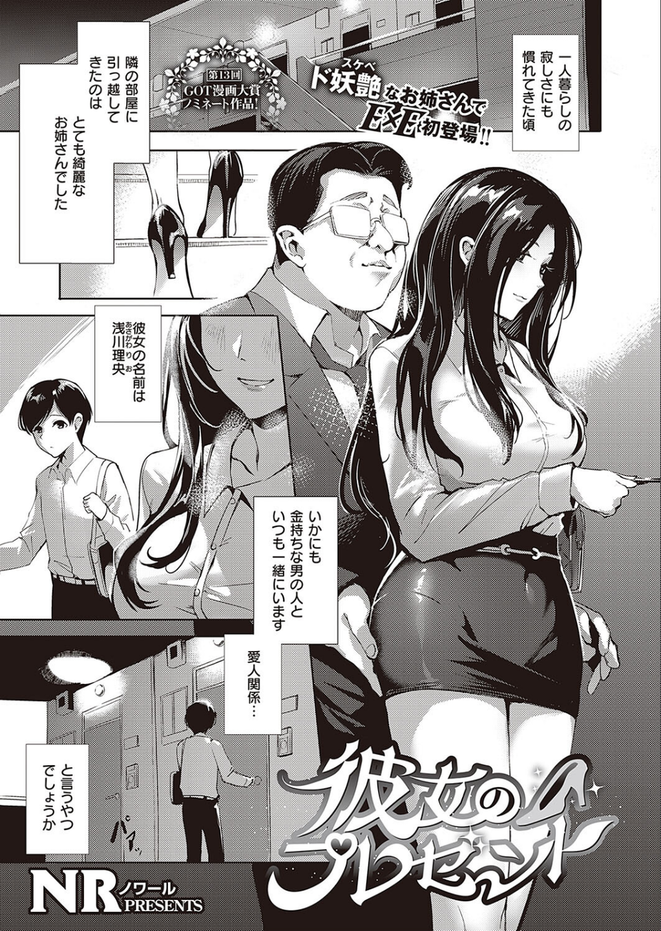 COMIC E×E 40【FANZA限定特典付き】 8 ページ目