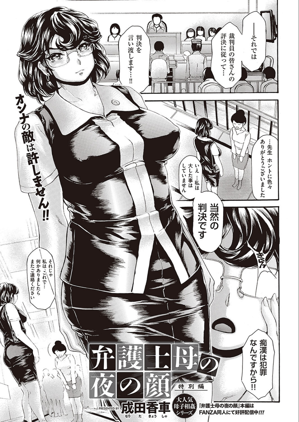 COMIC E×E 40【FANZA限定特典付き】 21 ページ目