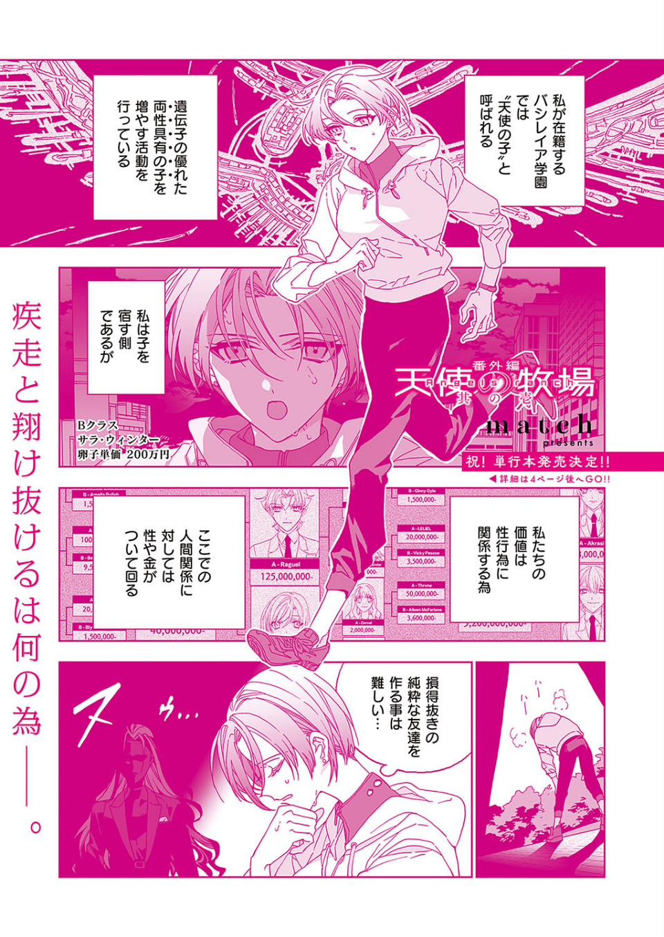 COMIC E×E 40【FANZA限定特典付き】 26 ページ目