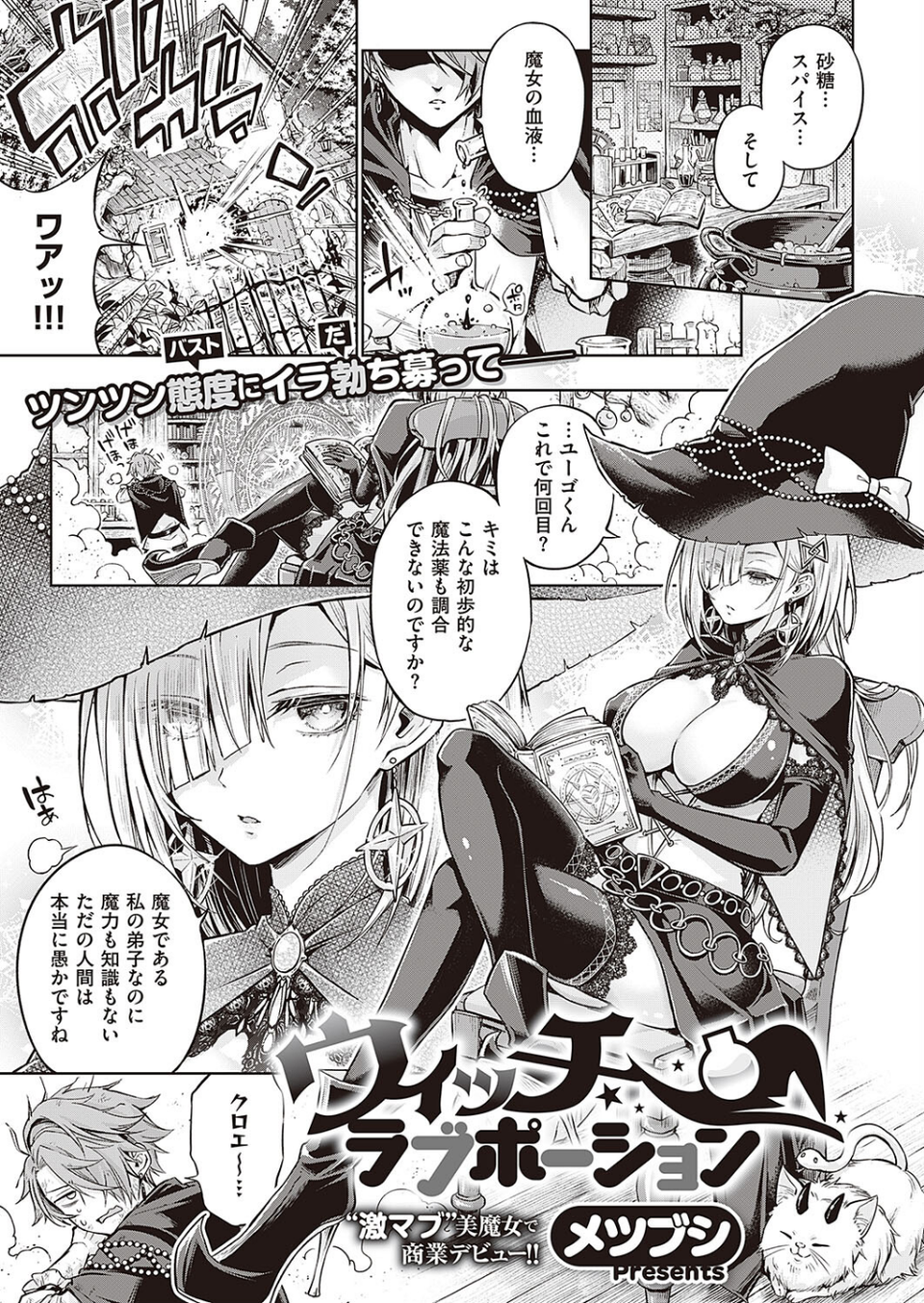 ウィッチラブポーション(単話) 1 ページ目
