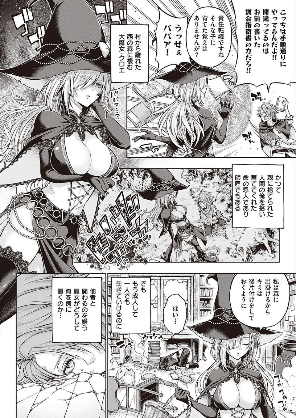 ウィッチラブポーション(単話) 2 ページ目