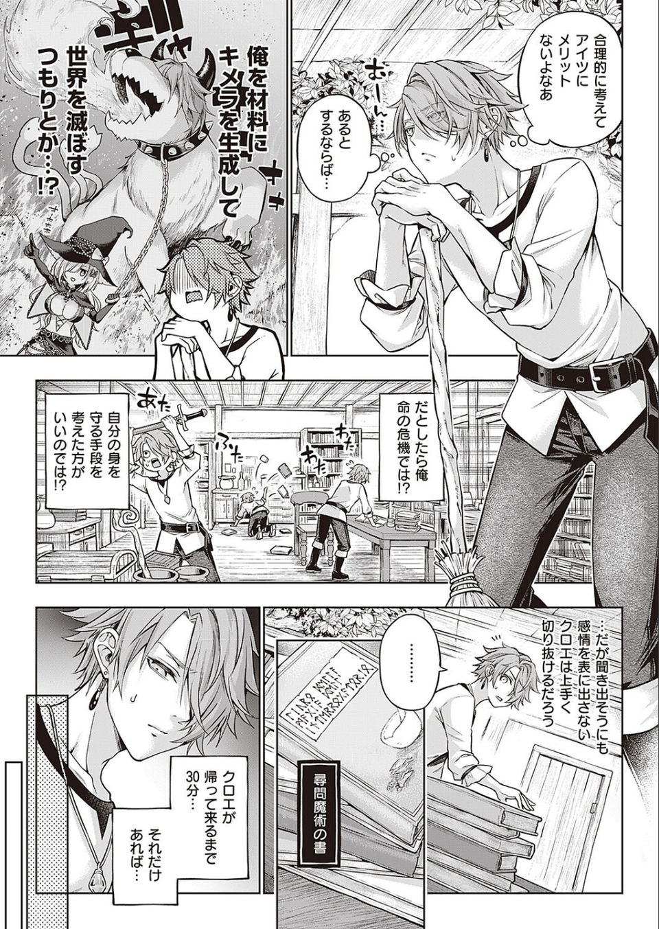 ウィッチラブポーション(単話) 3 ページ目