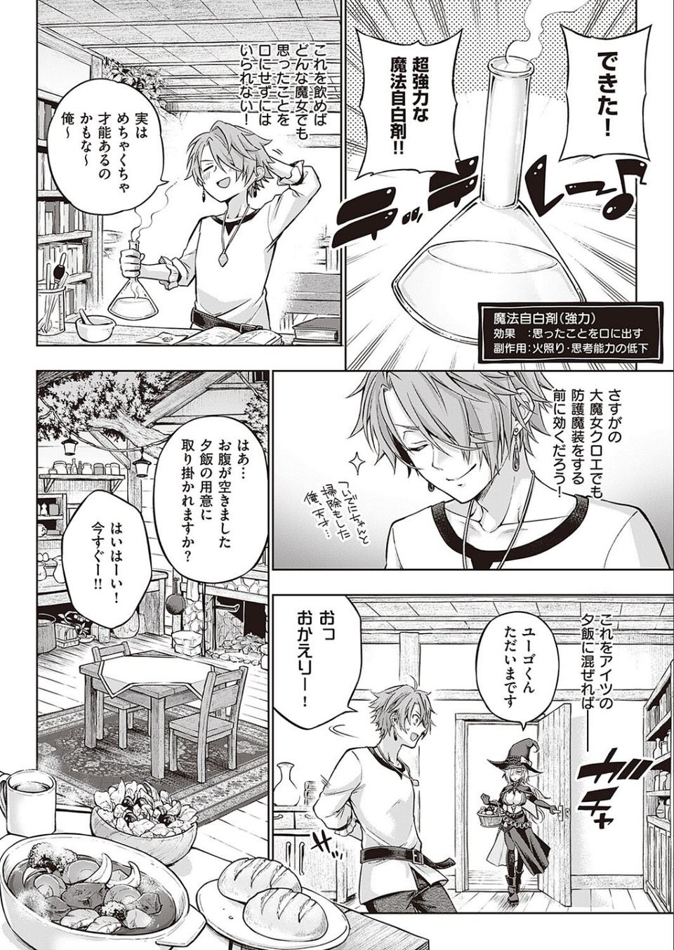 ウィッチラブポーション(単話) 4 ページ目