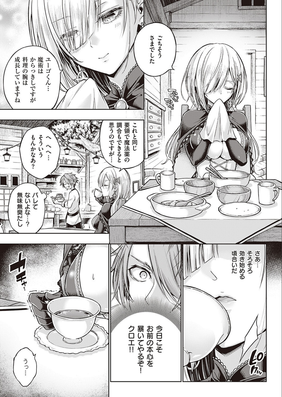 ウィッチラブポーション(単話) 5 ページ目