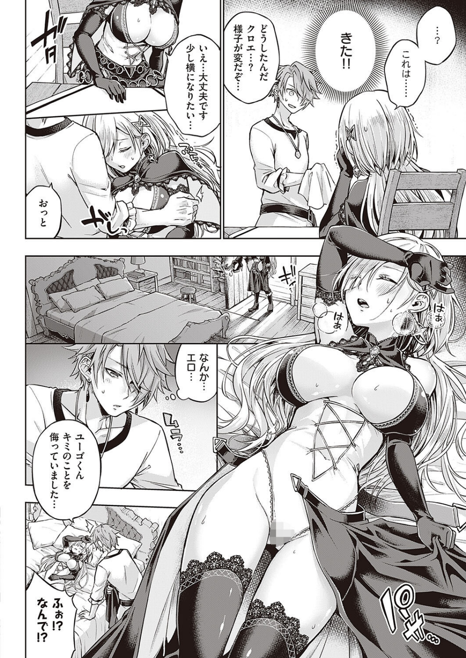 ウィッチラブポーション(単話) 6 ページ目