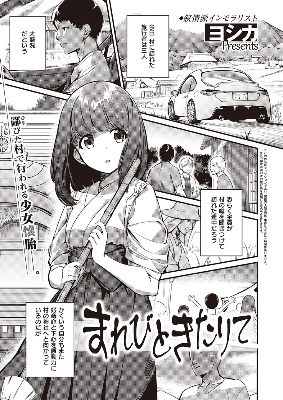 まれびときたりて（単話） 1 ページ目