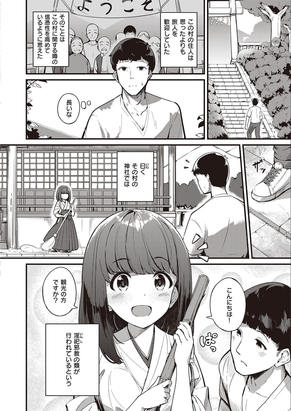まれびときたりて（単話） 2 ページ目