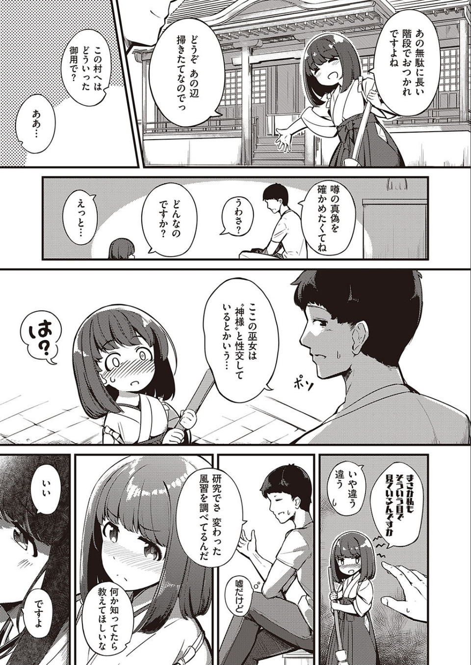 まれびときたりて（単話） 3 ページ目