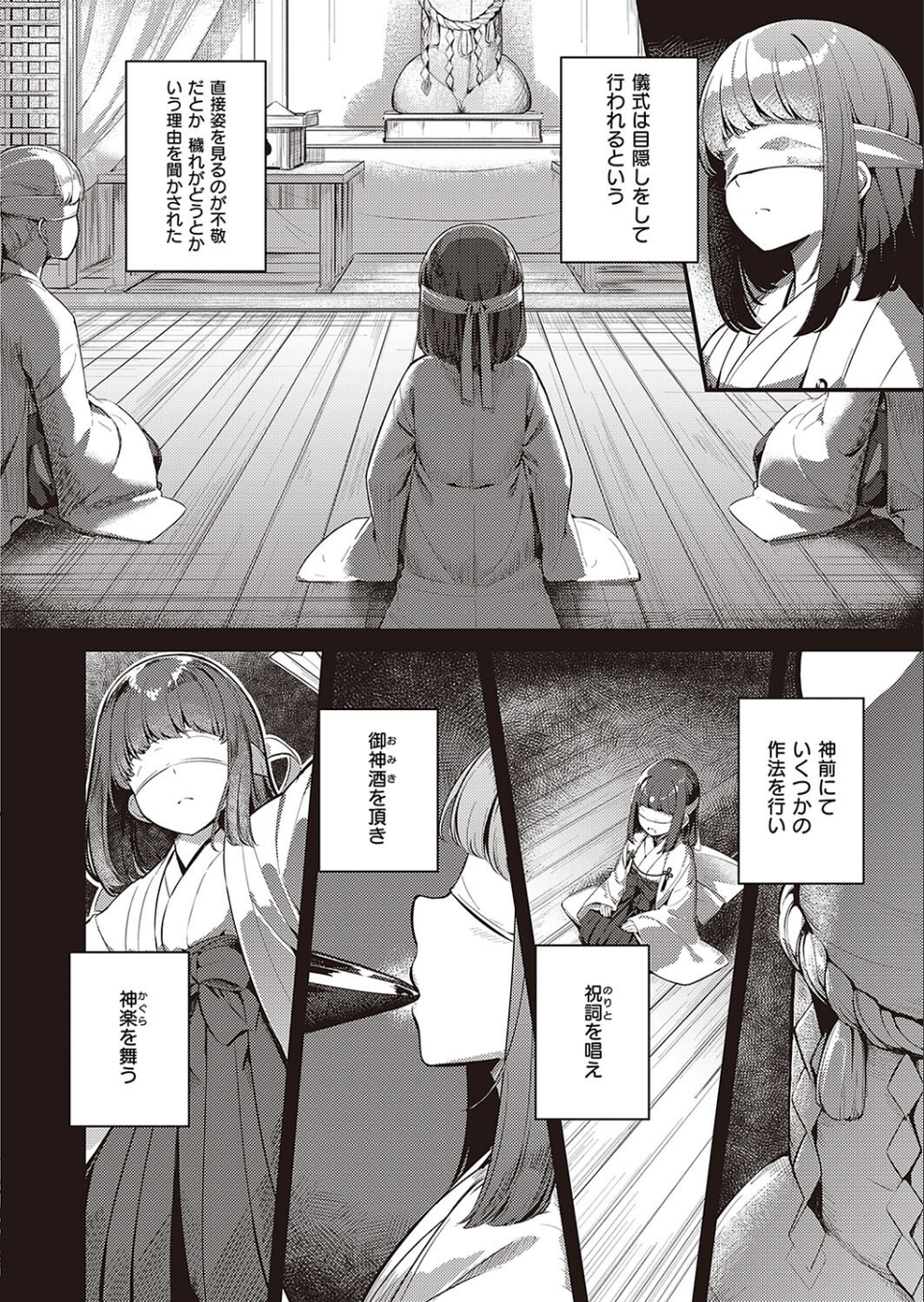 まれびときたりて（単話） 4 ページ目