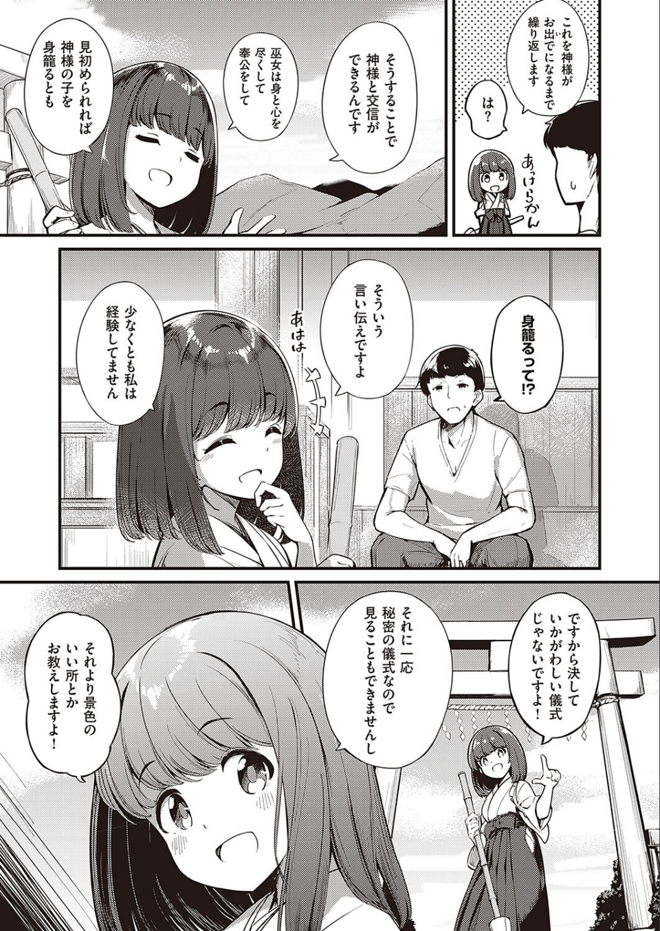 まれびときたりて（単話） 5 ページ目