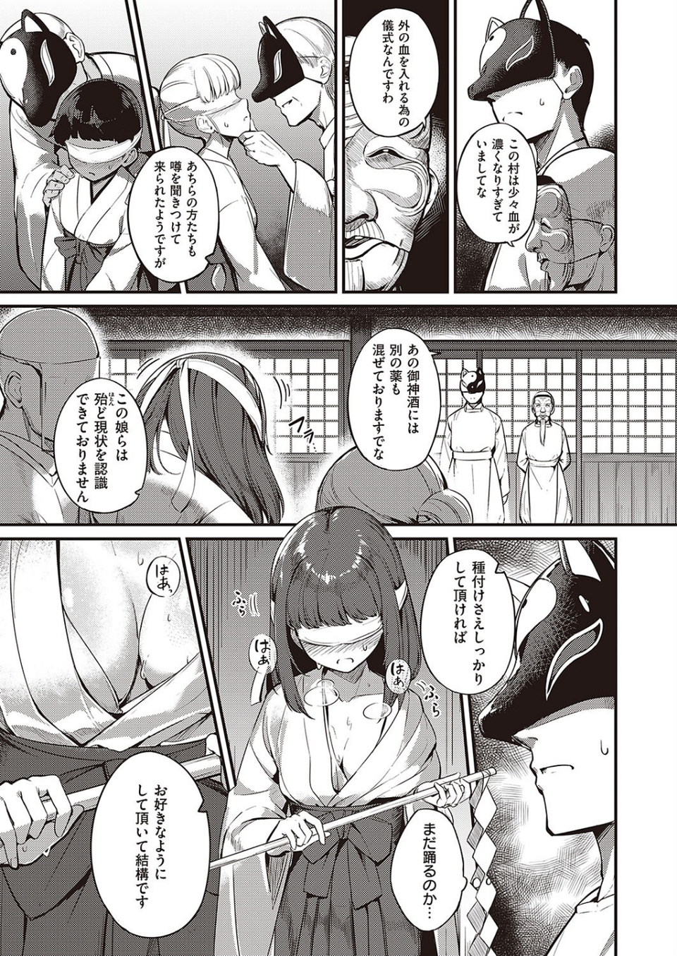 まれびときたりて（単話） 7 ページ目