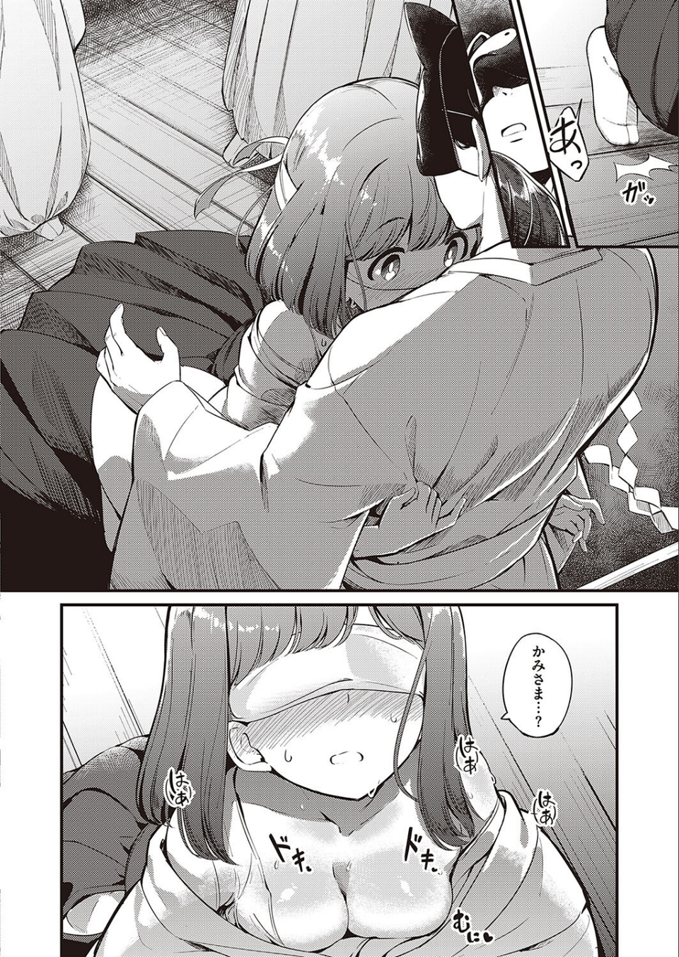 まれびときたりて（単話） 8 ページ目