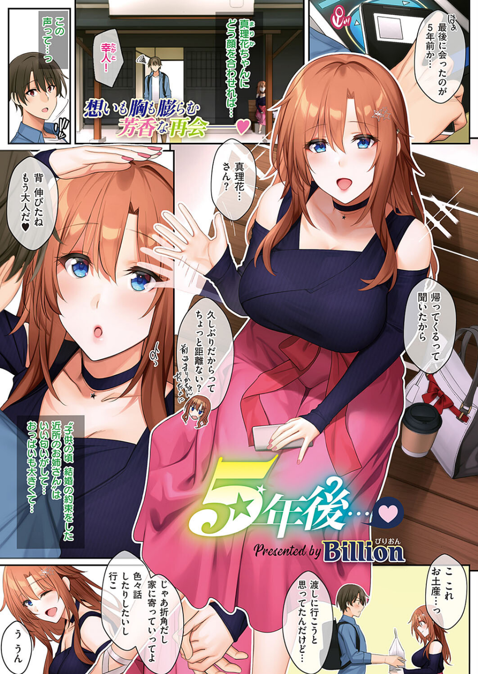 5年後…(単話) 1 ページ目
