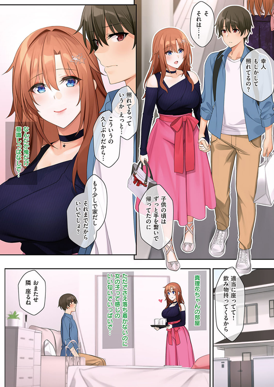 5年後…(単話) 2 ページ目