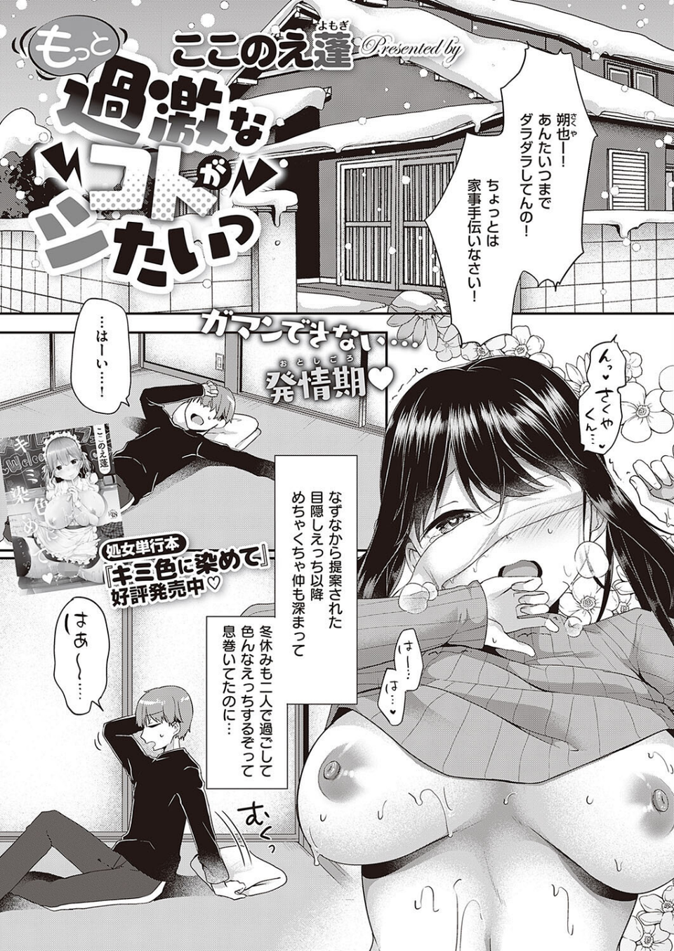 ちょっと過激なコトがシたいっ(単話) 1 ページ目