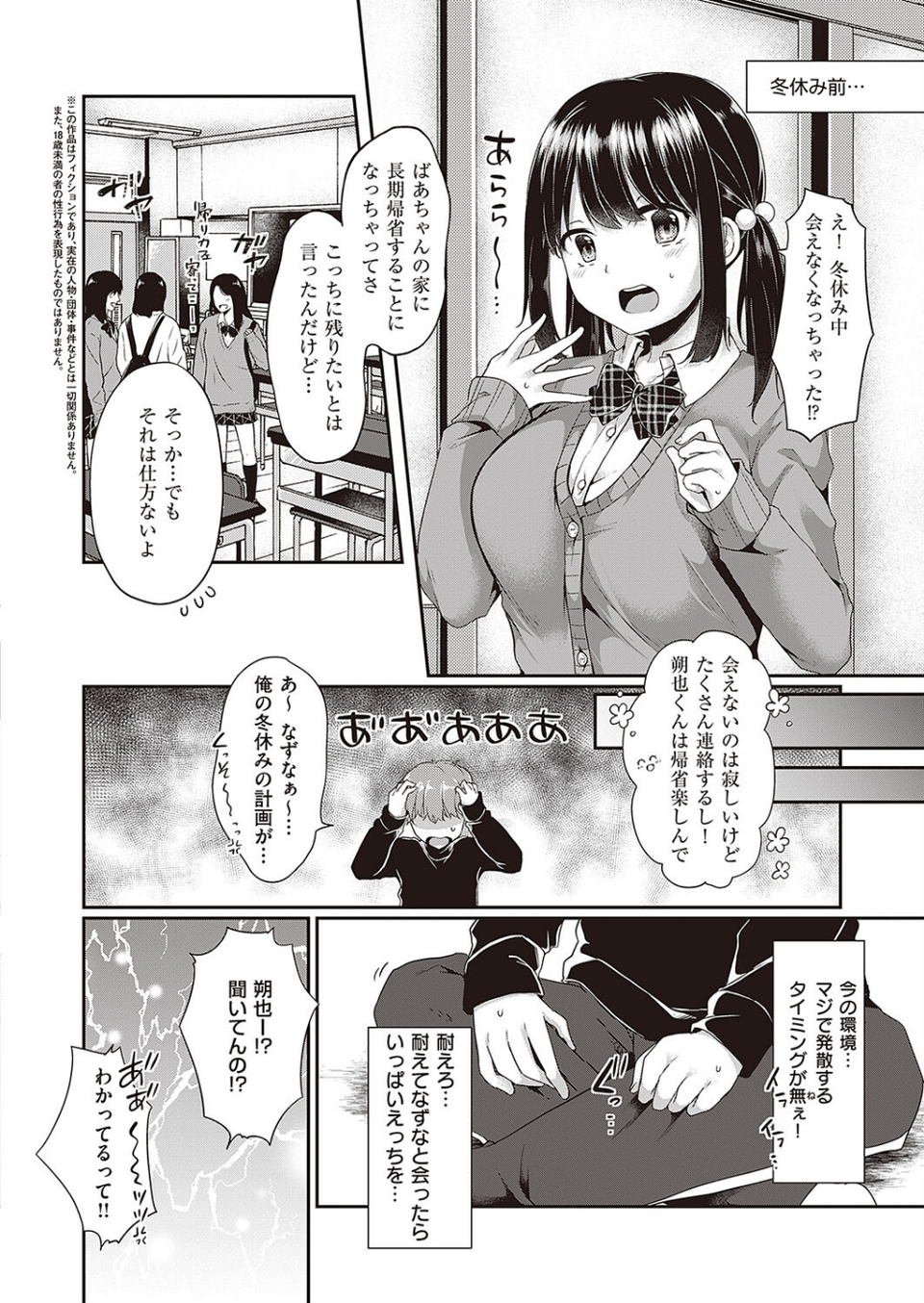 ちょっと過激なコトがシたいっ(単話) 2 ページ目