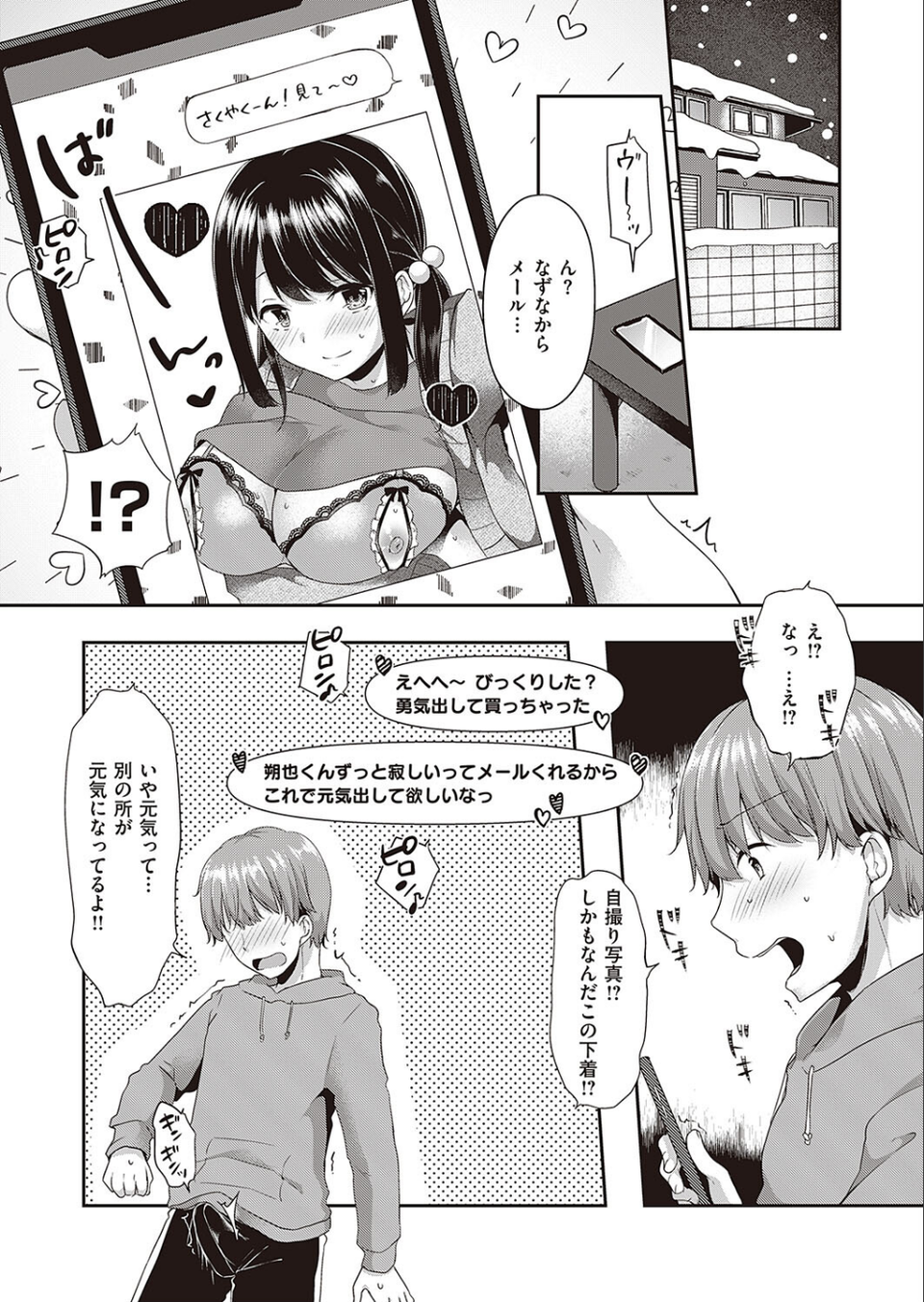 ちょっと過激なコトがシたいっ(単話) 3 ページ目