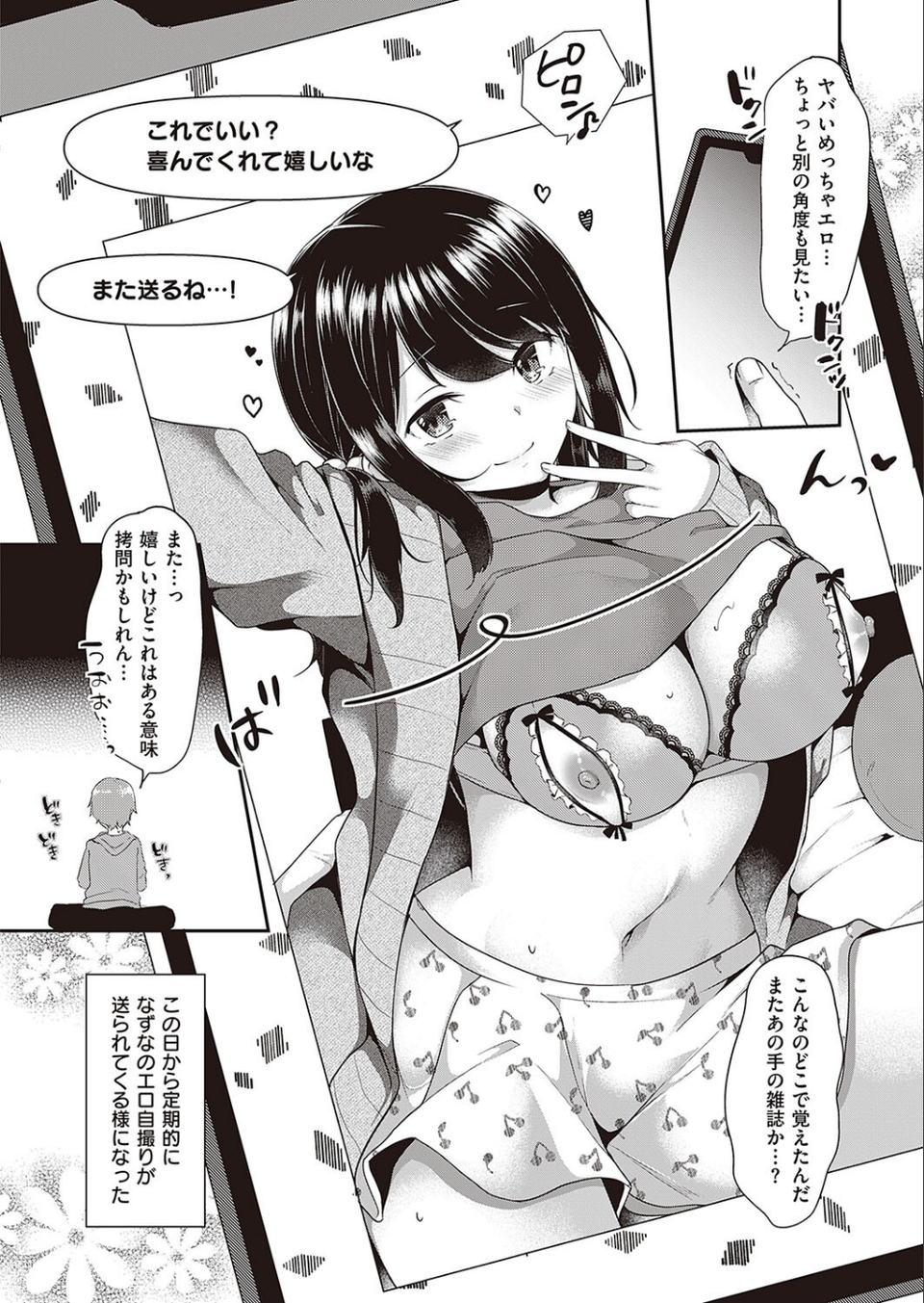ちょっと過激なコトがシたいっ(単話) 4 ページ目