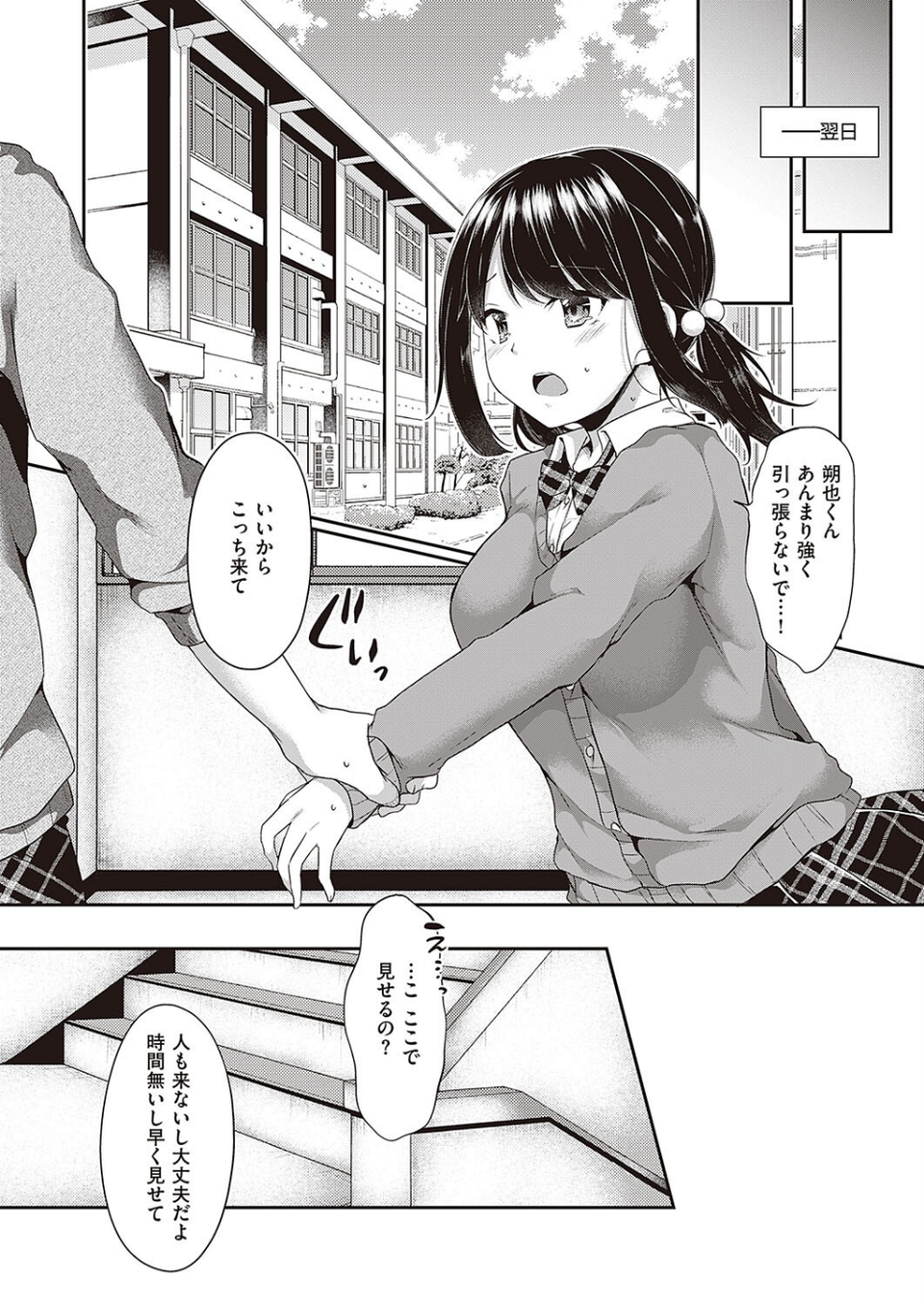 ちょっと過激なコトがシたいっ(単話) 7 ページ目